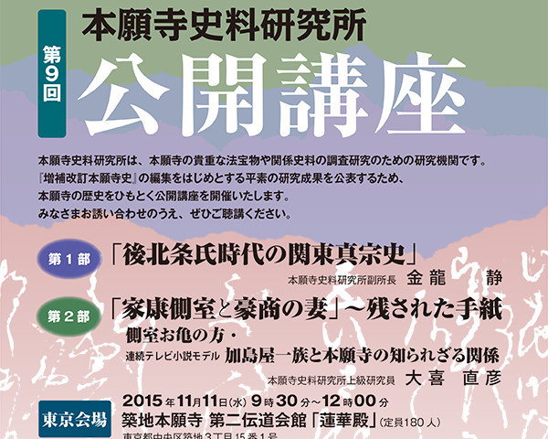 ＜イベント終了＞本願寺史料研究所による加島屋関連の公開講座が東京と京都で開催されます。