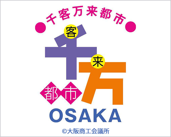 ＜イベント終了＞12月7日（月）～12月18日（金）、大阪商工会議所にて「連続テレビ小説『あさが来た』パネル展」が開催されます。